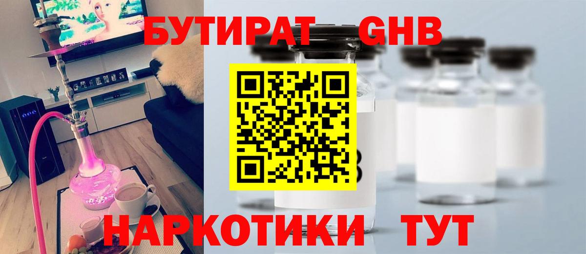Бутират 99%  Вход с VPN  БУТИРАТ  Магнитогорск 