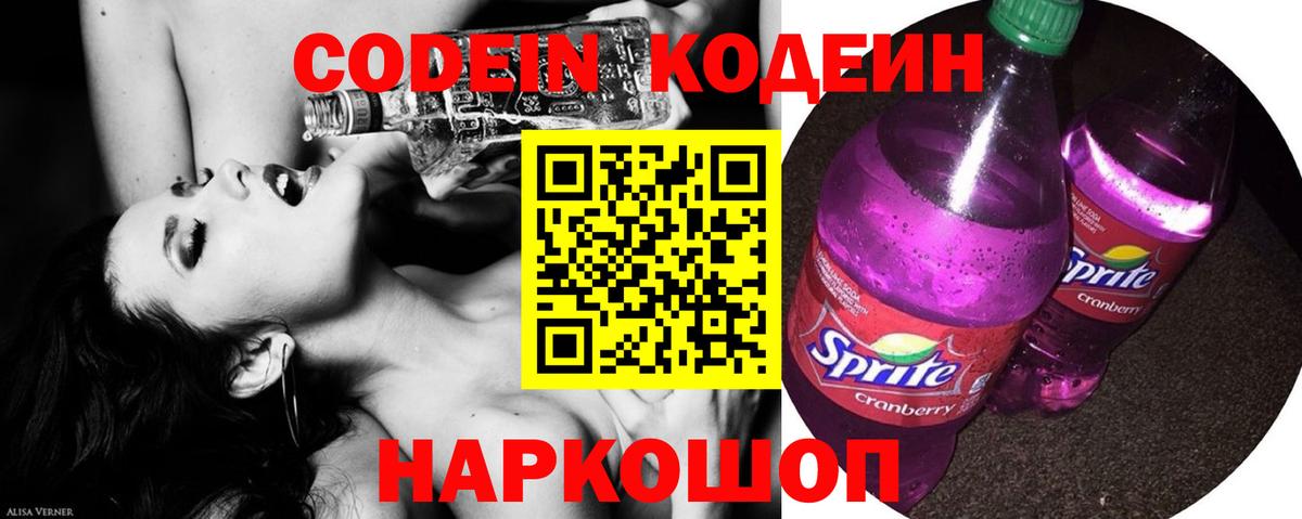 Codein напиток Lean (лин) Магнитогорск