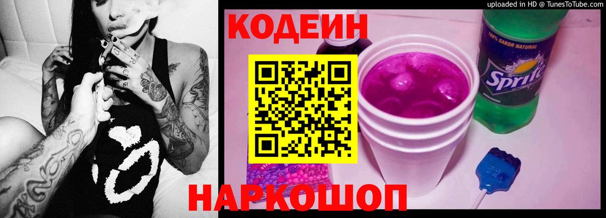 Codein напиток Lean (лин)  Вход с VPN  Магнитогорск  купить наркотик  Кодеин Purple Drank 