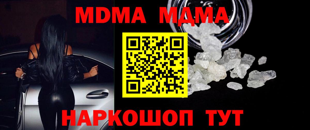МДМА кристаллы Магнитогорск