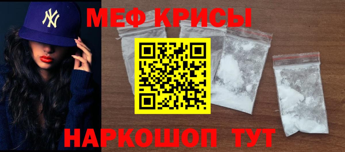Магнитогорск  МЯУ-МЯУ мука  Меф  Мефедрон мука  Вход с VPN 